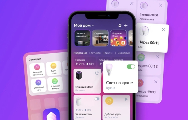 Яндекс выпустил приложение «Дом с Алисой»
         
            Яндекс выпустил приложение «Дом с Алисой»
