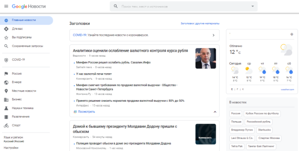 Google тестирует новый дизайн Google News Google тестирует новый дизайн Google News