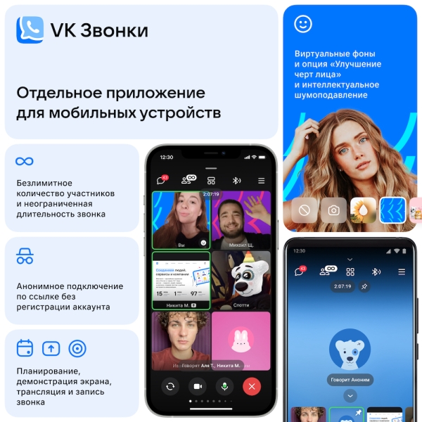 VK Звонки запустили отдельное мобильное приложение для безлимитных видеоконференций
         
            VK Звонки запустили отдельное мобильное приложение для безлимитных видеоконференций