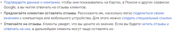 
            Google подчеркнул важность всех отзывов для компаний
        