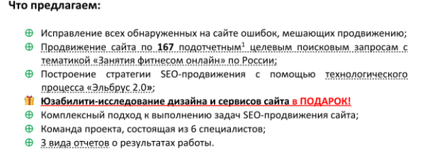 Хорошее коммерческое предложение на SEO: 8 признаков профессионального подрядчика Хорошее коммерческое предложение на SEO: 8 признаков профессионального подрядчика