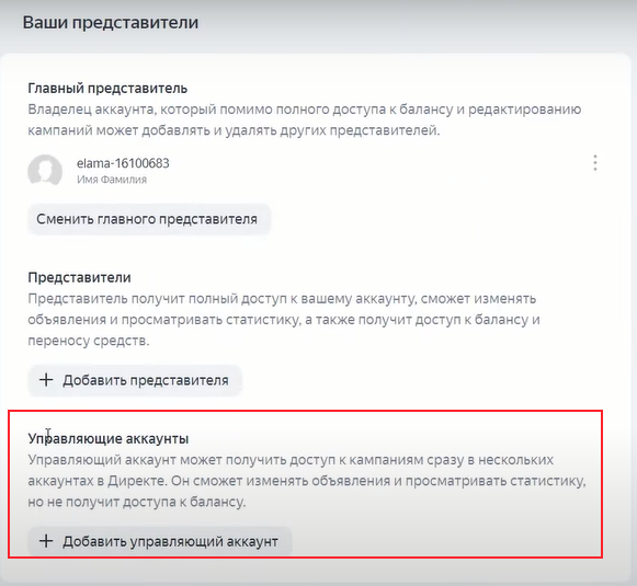 Видеошпаргалка по интернет-маркетингу: как добавить управляющий аккаунт в Яндекс Директе Видеошпаргалка по интернет-маркетингу: как добавить управляющий аккаунт в Яндекс Директе