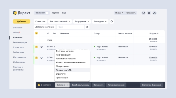 В Директе теперь можно поставить единую UTM-метку для всех ссылок на уровне кампаний В Директе теперь можно поставить единую UTM-метку для всех ссылок на уровне кампаний