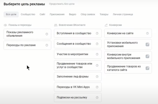 VK Реклама: сравниваем форматы и цели в старом и новом рекламном кабинете ВКонтакте